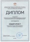 2023-2024 Амдий Эрнест 10м (РО-ОБЖ-Никулина С.В.)